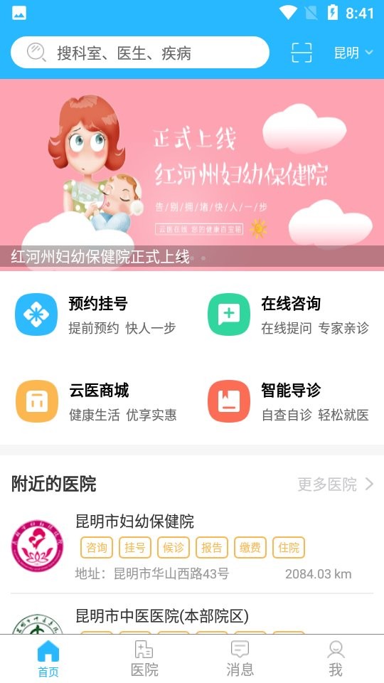 云医在线app截图2
