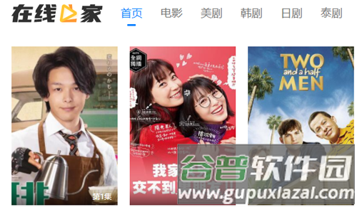 在线之家软件图片1