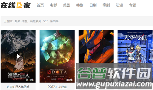 在线之家软件图片2