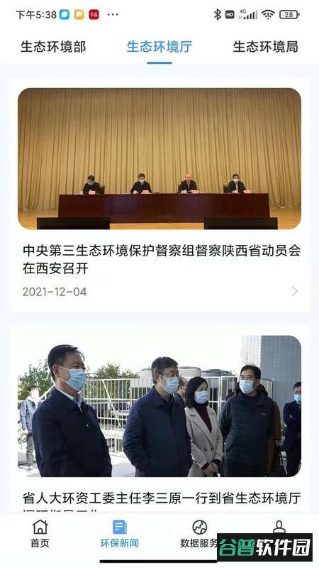 生态延安最新版截图2