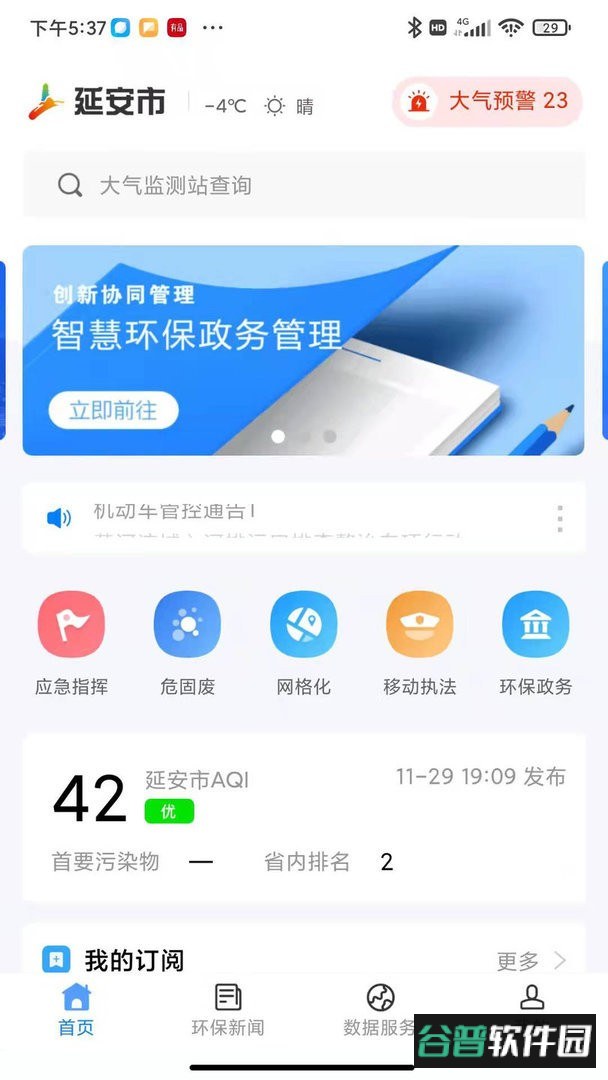 生态延安最新版截图3