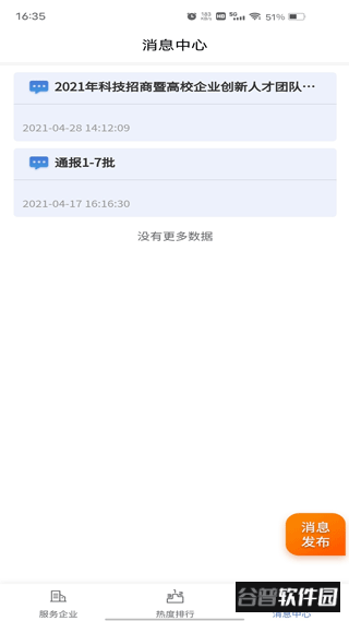 创新人才团队app截图2