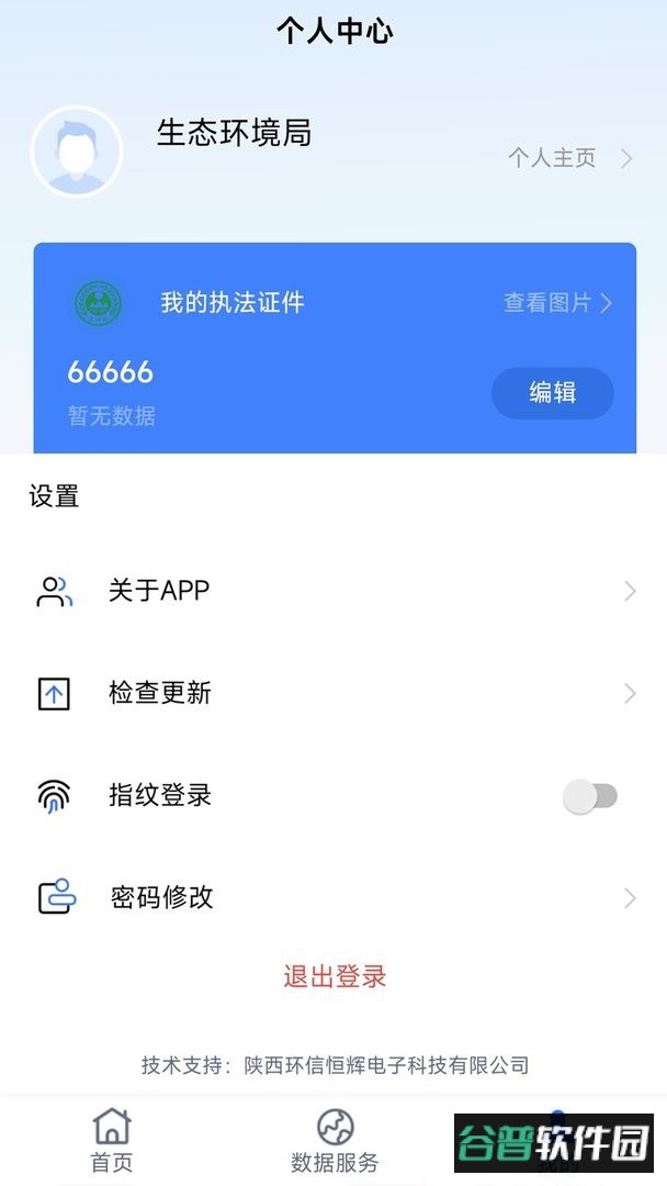 陕西天地车人官方版截图1