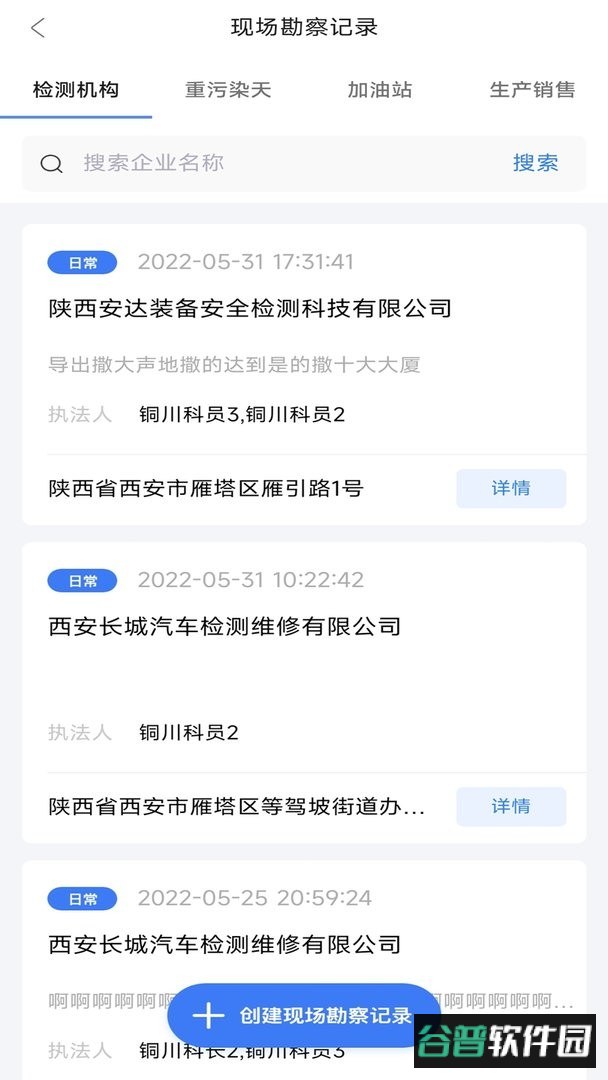 陕西天地车人官方版截图3