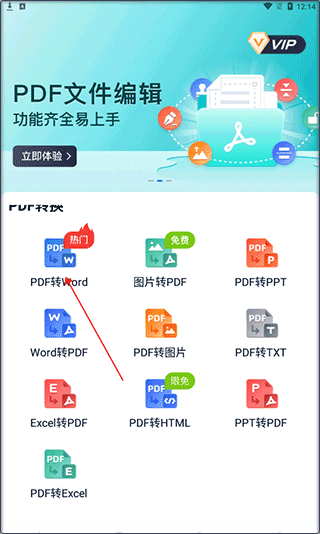 迅捷PDF编辑器app