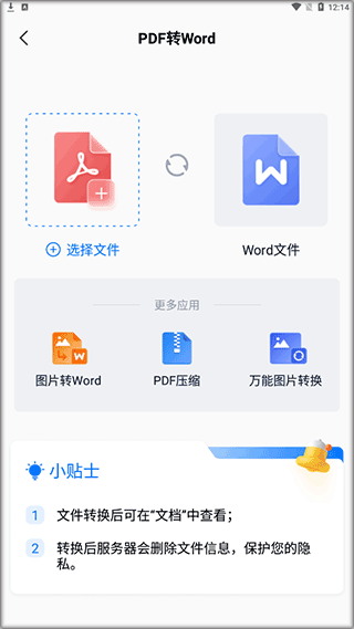 迅捷PDF编辑器app