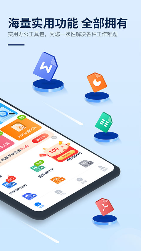 迅捷PDF编辑器app截图4