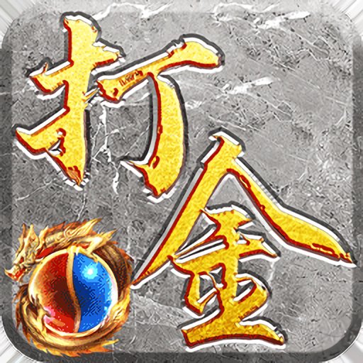 大屠龙最新版v9.0.2