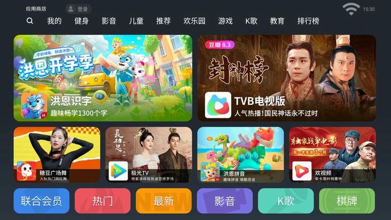 欢视应用商店最新版截图1