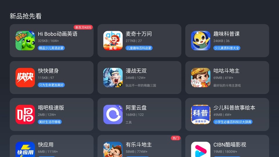 欢视应用商店最新版截图2
