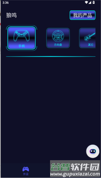 狼鸣手柄软件图片3