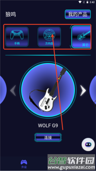 狼鸣手柄软件图片4