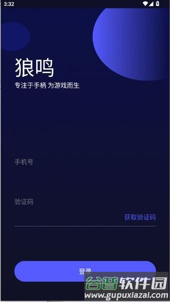 狼鸣手柄手机版截图3