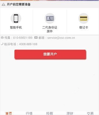 中信建投蜻蜓点金app