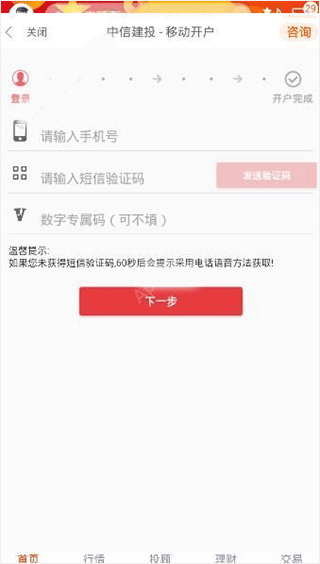 中信建投蜻蜓点金app