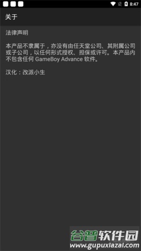 myboy模拟器2025最新版软件截图1
