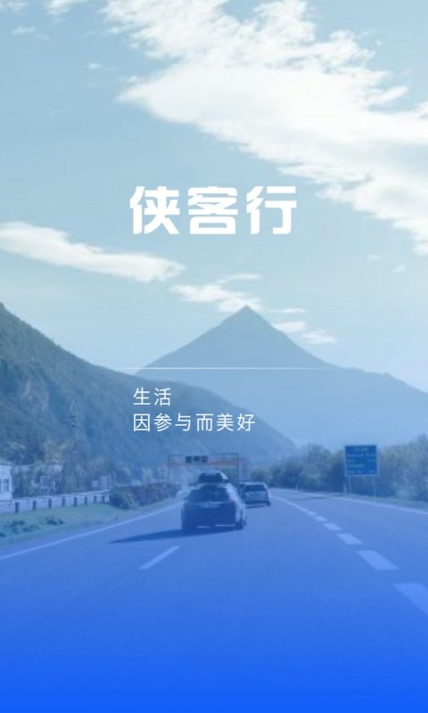 侠客行随手拍软件截图1