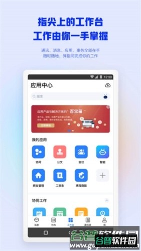 移动办公app1