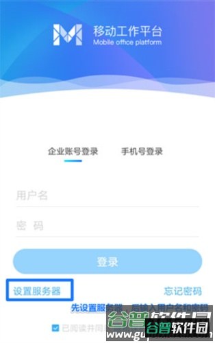 移动办公app7