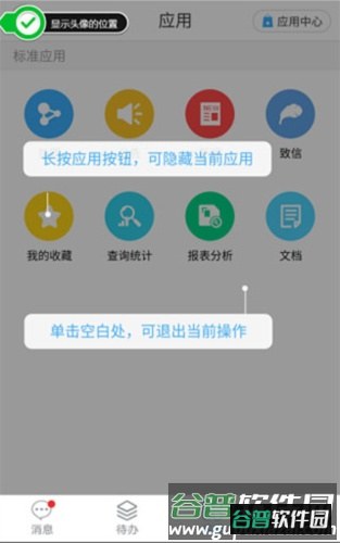 移动办公app11