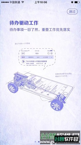 移动办公app截图1
