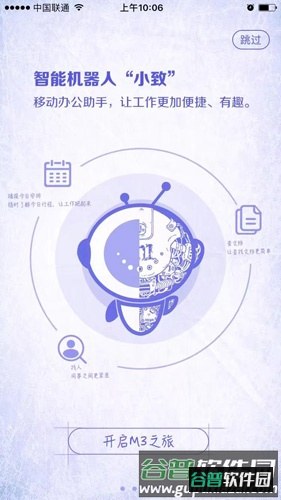 移动办公app截图4