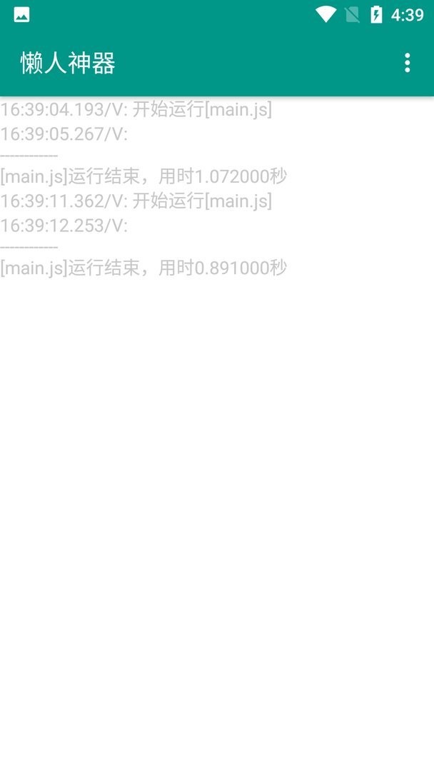 懒人神器最新版截图1