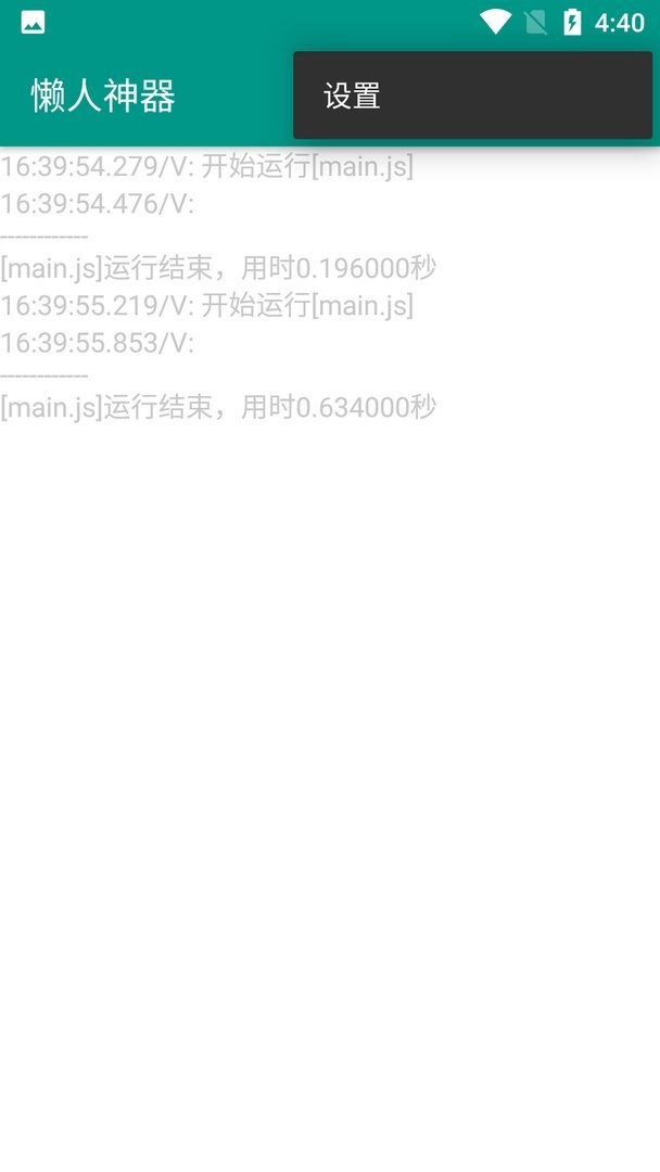 懒人神器最新版截图2
