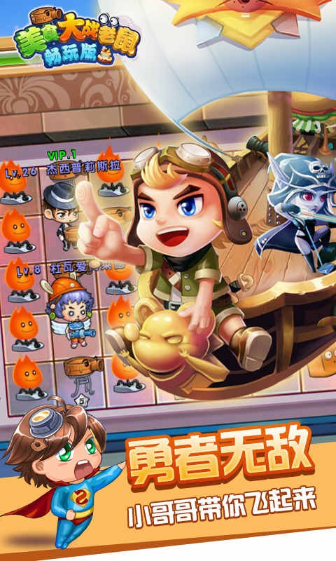 美食大战老鼠2官方版 美食大战老鼠2手机版下载