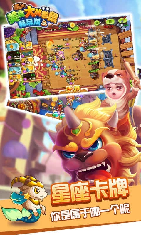 美食大战老鼠2官方版截图1