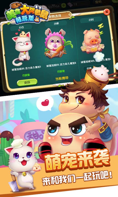 美食大战老鼠2官方版截图3