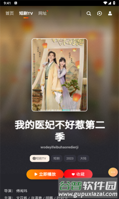 白龙短剧TV版图片3