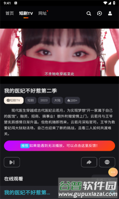 白龙短剧app官方版截图2
