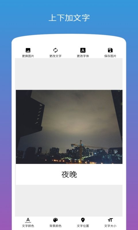 图片加文字官方版