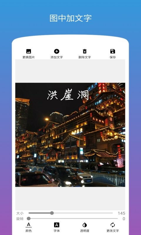 图片加文字手机版截图3
