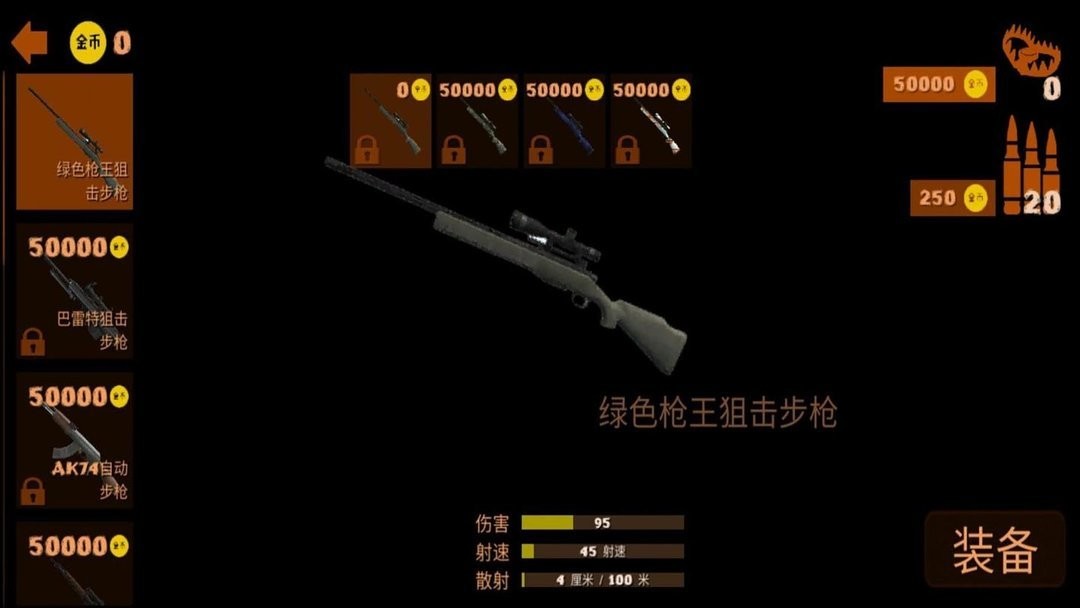 荒野射击最新版截图3