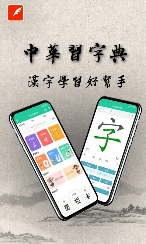 中华习字字典最新版截图2