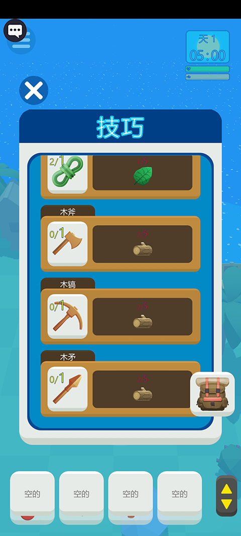 海岛幸存者手机版截图3