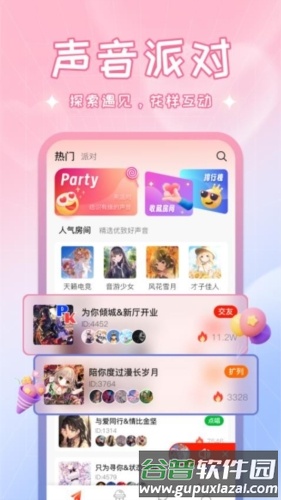 啾啾交友截图1