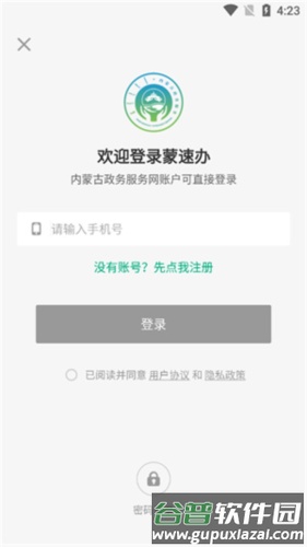 蒙速办最新版怎么实名认证1
