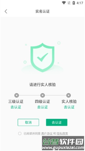 蒙速办最新版怎么实名认证3