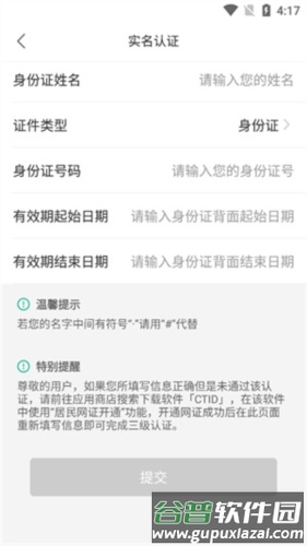 蒙速办最新版怎么实名认证4