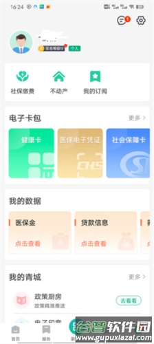 蒙速办最新版怎么实名认证7