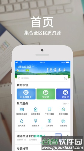 内蒙古电子健康码app截图2