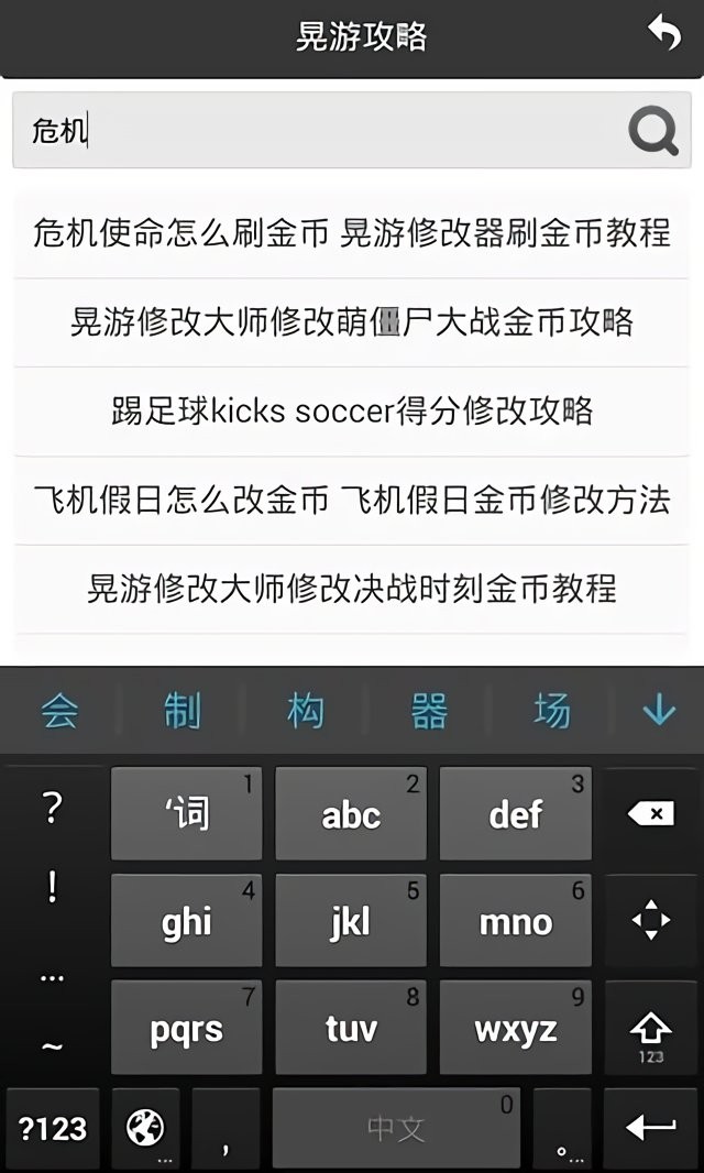 晃游修改大师最新版下载
