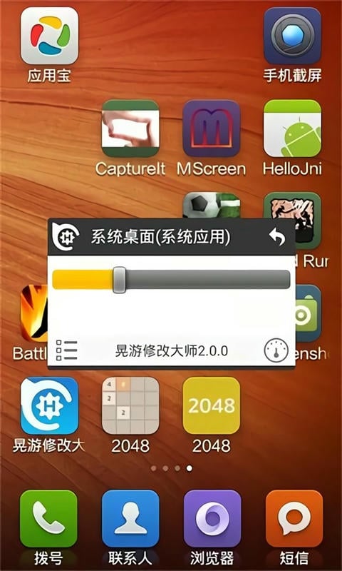 晃游修改大师免root版截图2