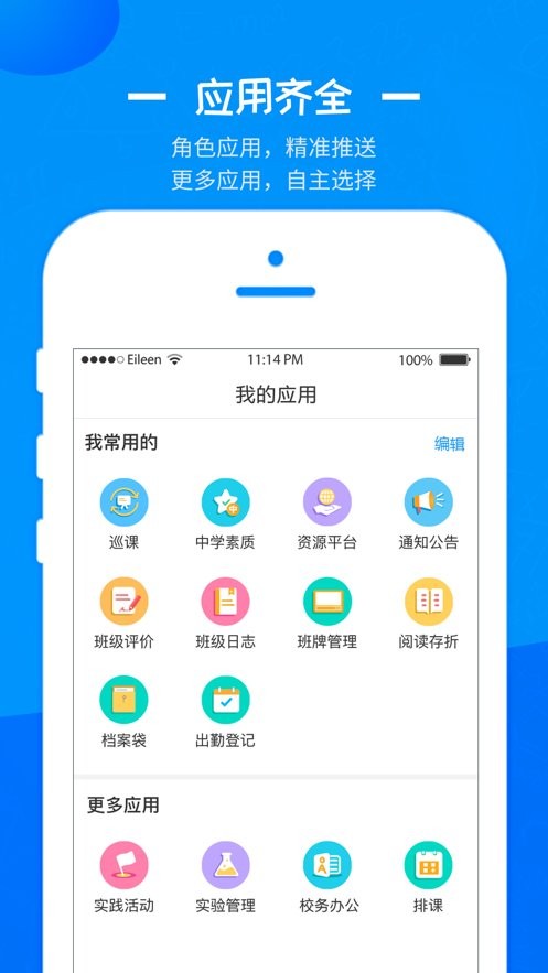 徐州智慧教育平台app下载