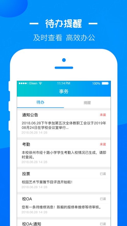 徐州智慧教育最新版本截图1