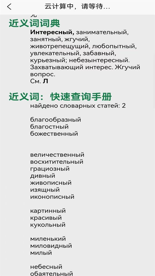 环俄网俄语词典免费下载