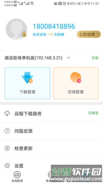 威动智能影库手机客户端截图3